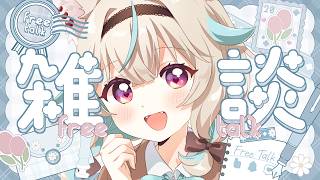 【雑談】みんなの部屋のエアコンは何度？【 #あまかみらいぶ / #ミリプロ 】
