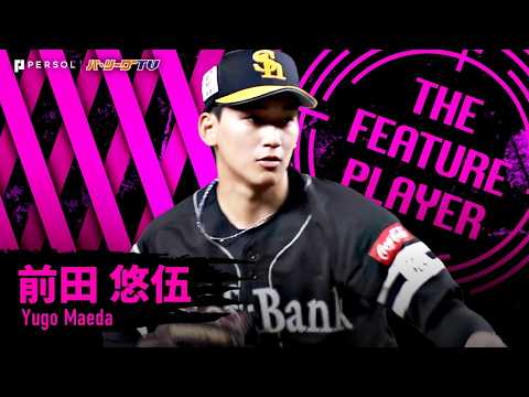 前田悠伍『鷹エースの道を堂々と歩む!!! 自身が生まれた2005年以来…球団では斉藤和巳さん以来となる“開幕から無傷10連勝ッ”!!!』《THE FEATURE PLAYER》