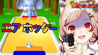 【 エアホッケー 】犬が最強に決まってるだろ🔥👊 #ななしミッション 🔥【  瀬島るい┋ななしいんく】
