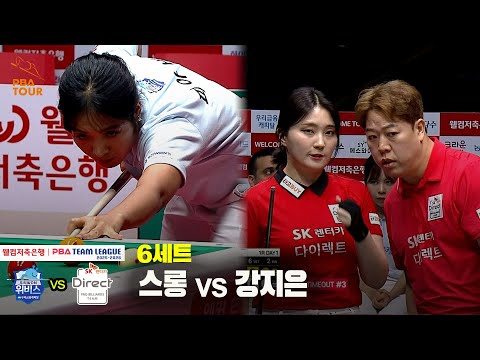 6세트 우리금융캐피탈(스롱) vs SK렌터카(강지은)[웰컴저축은행 PBA 팀리그 25-26 1R]