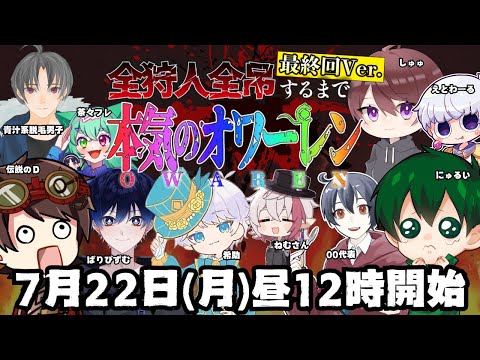 【第5人格】全ハンター４吊りするまで終われませーんｗ一期生最後の#オワーレン 【Identity5】【アイデンティティⅤ】