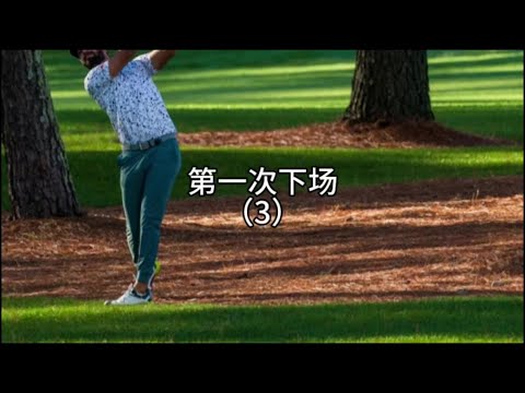 一号洞开球 #高尔夫教学 #高尔夫教练