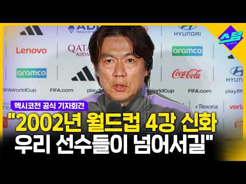 "우리 선수들 2002 월드컵 4강 넘길!"