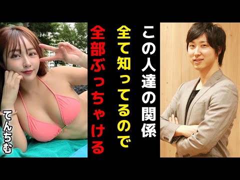 【てんちむ 溝口勇兒】文春砲では語られてない友達だからこそ知ってる話を全部暴露する【週刊文春/彼氏/ブレイキングダウンCOO/青汁王子切り拔き】