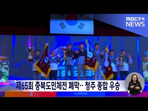 청주시 종합 <strong>우승</strong>'