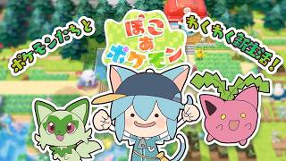 【ぽこあポケモン】負ける気せぇへん地元やし 2日目 #ぽこあポケモン #vtuber