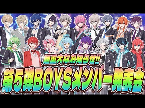 【超重大発表】STPR BOYS新体制！第5弾新メンバー発表会【STPR BOYS】