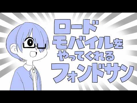 【視聴者参加型】1ヶ月ロングラン対抗戦で1位を目指す!! 3日目【ロードモバイル】
