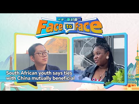 Face to Face: South African youth says ties with China mutually beneficial