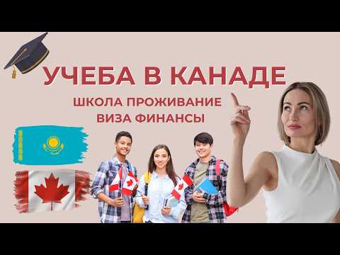 Як відправити дитину учитися в Канаду: 5 важливих нюансів для батьків