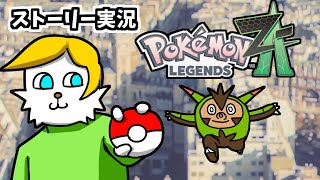 【ポケモンZA】ミアレシティで成り上がるぜ！＃7　(cランクから)【VTuber】