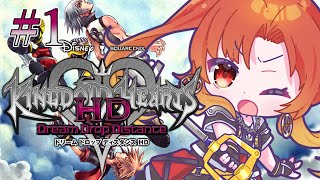 【KH 3D】♯1 完全初見！ キーブレードマスター承認試験！！『#キングダムハーツ 3D [ドリーム ドロップ ディスタンス]【火之神ひこ