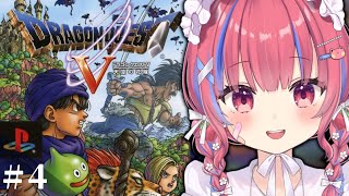【ドラゴンクエスト5 /PS2版】初見！ついに結婚！？超名作のドラクエ5をPS2で実況プレイ！※ネタバレ注意※【矢毒けろる/Vtuber/ラ