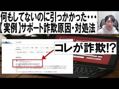 【実例】サポート詐欺の原因と対処法を完全解説