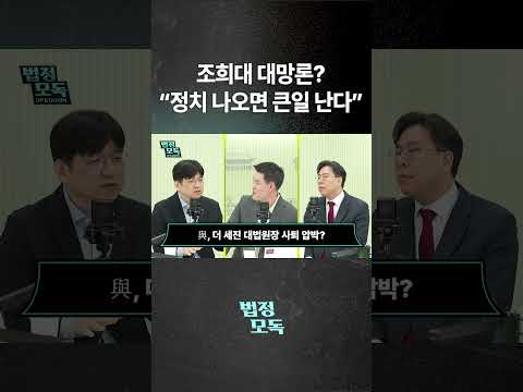 "정치 나오면 큰일 <strong>난다</strong>"