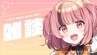 【 #雑談 】約1か月振りの配信【#熊間まゆ / #Japanese #vtuber】
