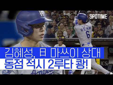 김혜성, 동점 적시 2루타 쾅! 팀 역전승 견인 