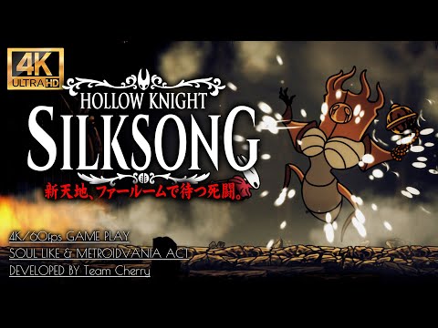 #9【ホロウナイト：シルクソング攻略】ボス「最後の審判者」回復不使用撃破、第二章・聖域の礎～合唱の間【Hollow Knight: Silksong】