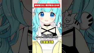 絶対鳴らない音が鳴るASMR #shorts #柚乃ぽんず