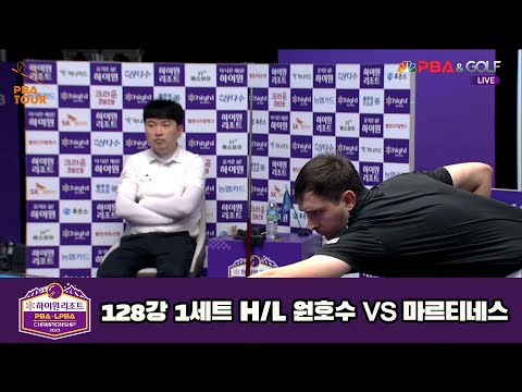 원호수 vs 마르티네스 128강 1세트 HL[하이원리조트 PBA 챔피언십 23-24]