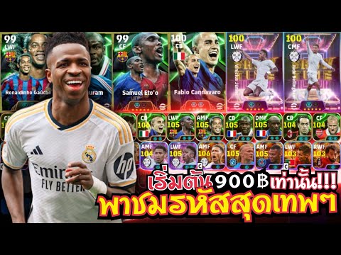 รีวิวไอดีefootballตัวใหม่สุด