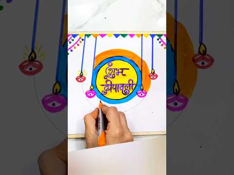 🪔Deepawali Greeting Card for kids🪔 Diwali decoration ideas #supportmychannel #shorts #ytshorts