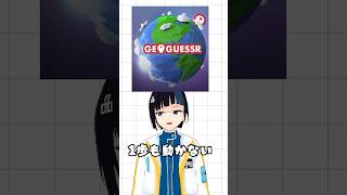 【悪用厳禁】最新のAIなら0歩移動でもGeoGuessr余裕説【ChatGPT】 #shorts