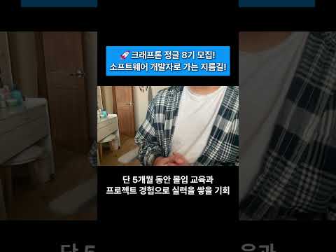 🚀 크래프톤 정글  8기 모집! 소프트웨어 개발자로 가는 지름길!