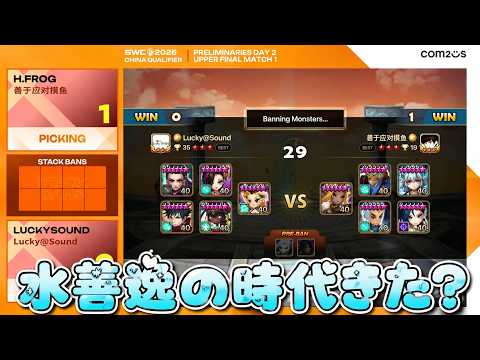 修正後の水善逸がSWCでもピックされるほど強くなったみたいだから使ってみるwwwwww【Summoners War】