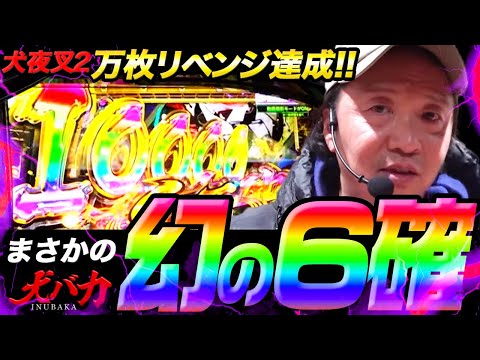 14話【犬バカ】（犬夜叉２）最高の犬夜叉が聞けた！