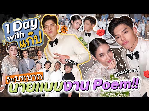 1Daywithแก๊ปกับบทบาทนายแบบ