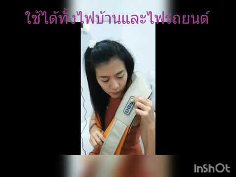 เครื่องนวดหลังนวดคอไฟฟ้า