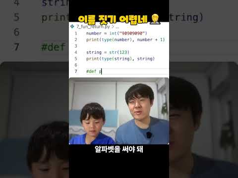 이름 짓기 어렵네 🤦 #아빠와코딩 #달레의코드