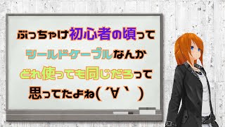 超初心者向けシールドケーブルの種類と選び方ァ！！【出来れば最後まで見てね！！】