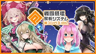 【 #コンパス 】過酷メルーニャのテスラシーズンバトアリ【Vtuber】 #shorts