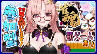 【雀魂 / 参加型】対局お願いします🀄リスナーが罰ゲーム順位決める罰ゲームはお顔にいたずら書き負けないぞ🀄エンジョイ勢【麻雀 / Vtube