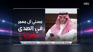 رئيس النصر مسلي آل معمر يتحدث عن قصة حمدالله