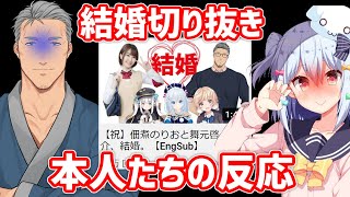 『舞元×のりお結婚切り抜き』に対する本人の反応【犬山たまき/舞元啓介】