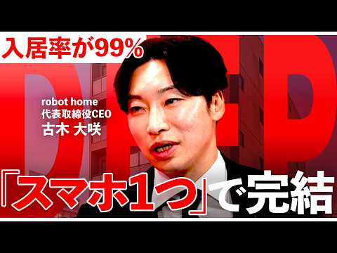 「【入居率99%】ゲーム感覚？スマホ1つで完結する不動産経営【NewsPicks／木嵜綾奈／古木大咲／可視化AI／不動産経営／1棟オーナー／不労所得／robot home／1on1 DEEP】」のサムネイル
