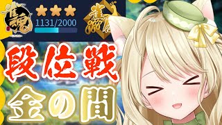 リーチとベタオリの二刀流でがんばる段位戦配信にゃ【雀魂】[第1118局]