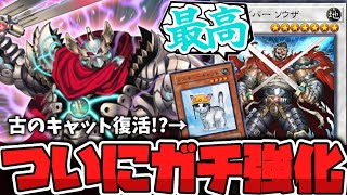 【遊戯王】 懐かしい再現新規!? これでハンデスが捗る！ 『総剣司令 ソウザ』 【ゆっくり解説】