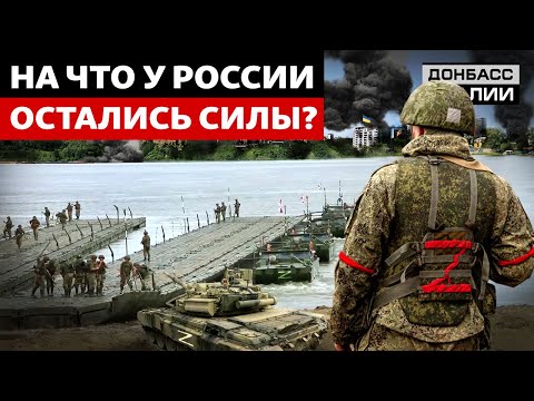 Что задумала Россия для захвата Украины? | Донбасс Реалии