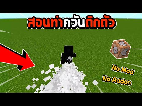 Minecraft:*สอนทำควันติดตามตั