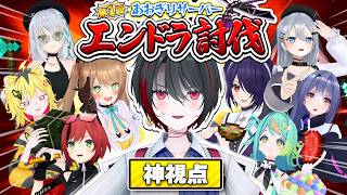【神視点】　サーバー初のエンドラ討伐！✨️　果たして、完遂出来るのか…？！　【#マイクラあおぎりサーバー 】　【#Minecraft】【月赴