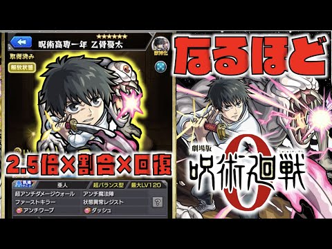 【獣神化乙骨憂太】なるほど《呪術廻戦コラボ》【モンスト×ぺんぺん】