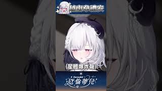 【巧遇知名歌手】可以請他唱女孩嗎？【厄倫蒂兒 Earendel】