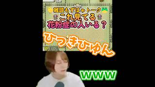 🐤#切り抜き🐸花粉症の人いる？ #インディーゲーム 【#もずはゃ30秒動画】#shorts
