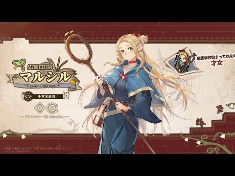 『鈴蘭の剣』キャラクターPV • #マルシル