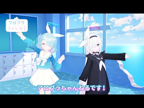 【ブルアカ】アロプラちゃんねる #22