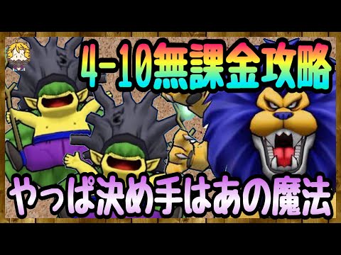 #108【DQW】超攻撃的なアームライオン戦！紙装甲の縛り無課金奴は勝てるのか？！【ドラクエウォーク】